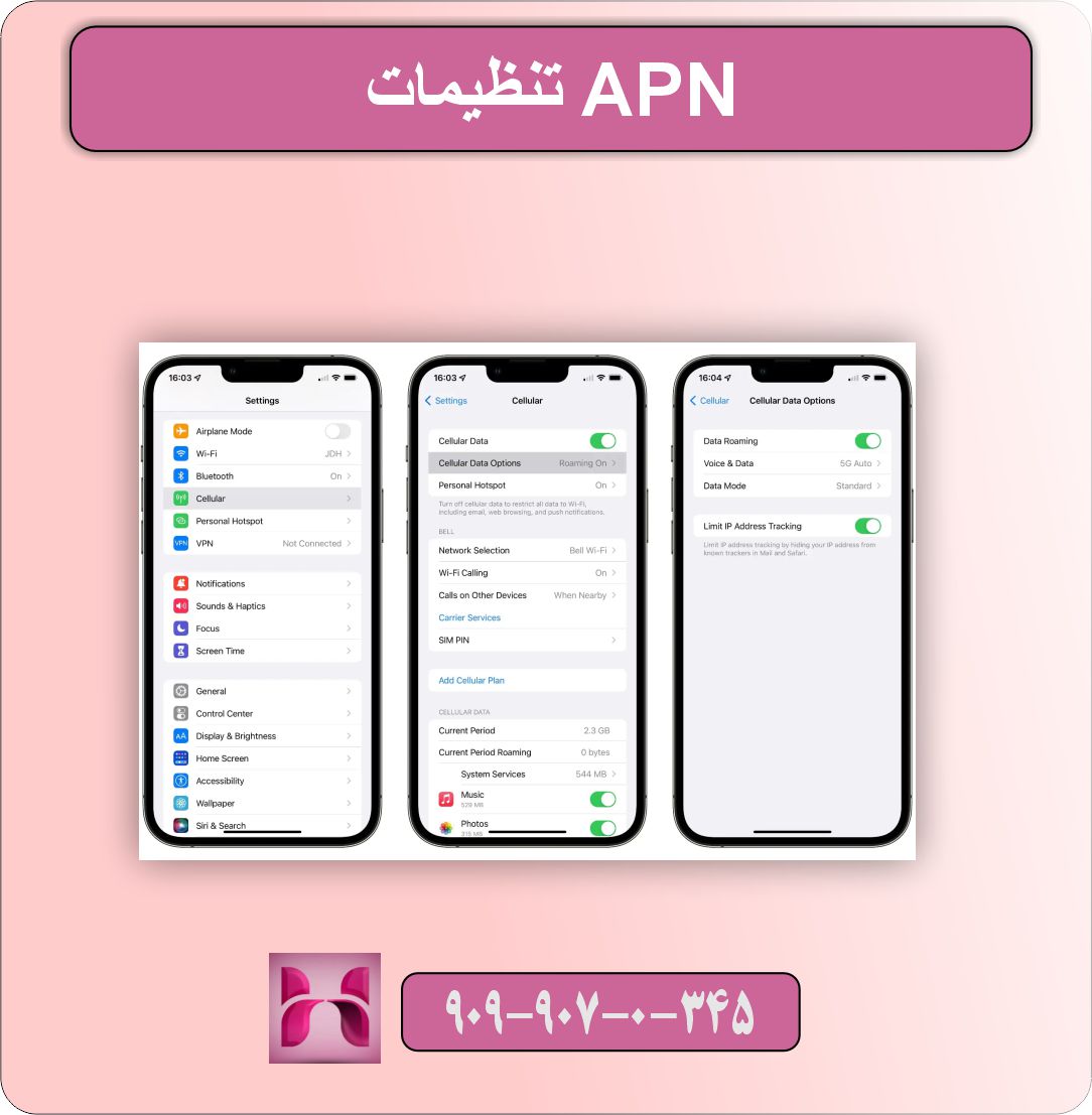 مشکل اتصال اینترنت آیفون