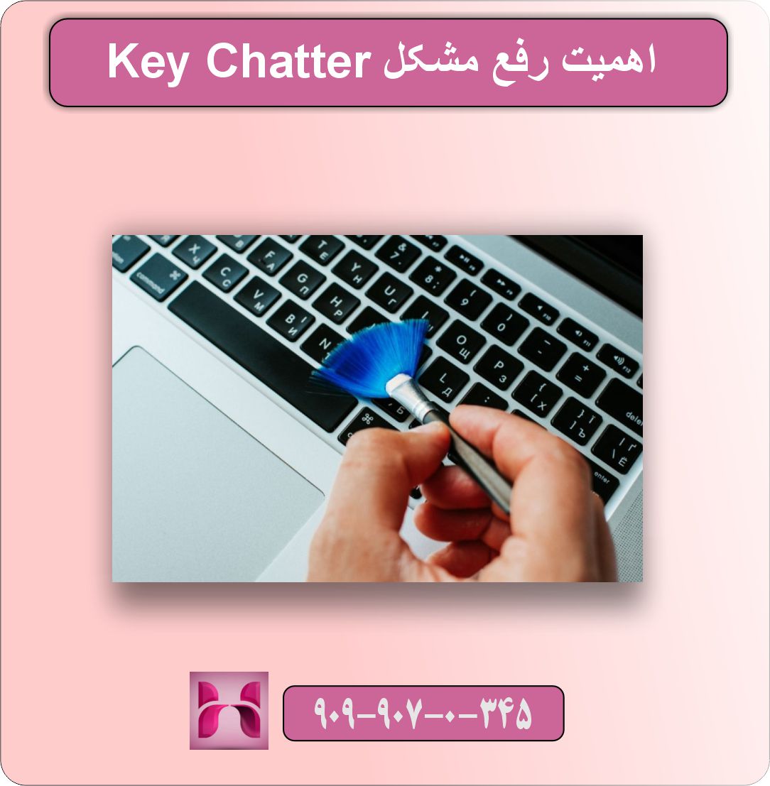 دوبار تایپ کردن کلید (Key Chatter)