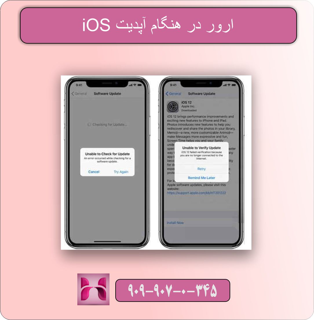 رفع ارور های گوشی آیفون