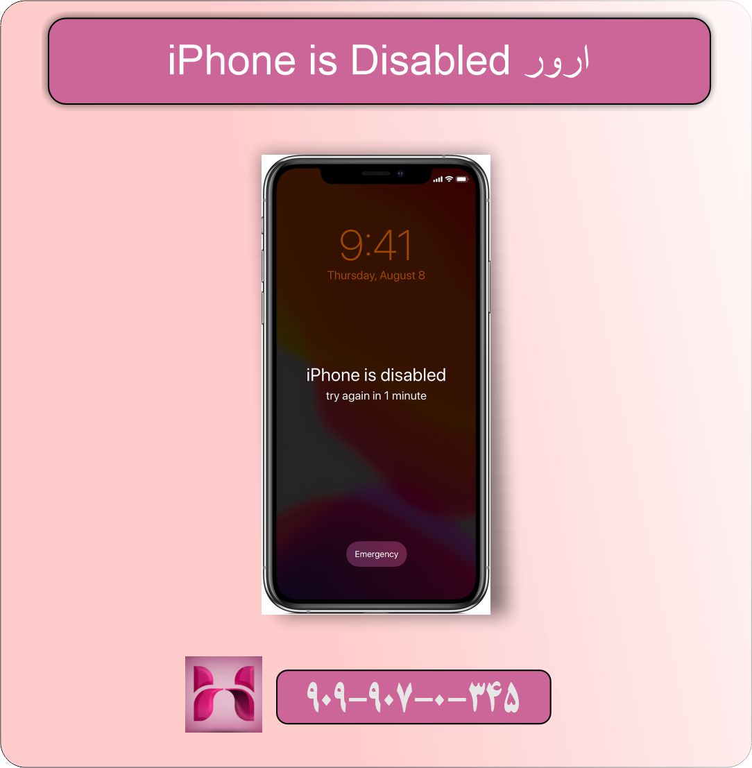 رفع ارور های گوشی آیفون