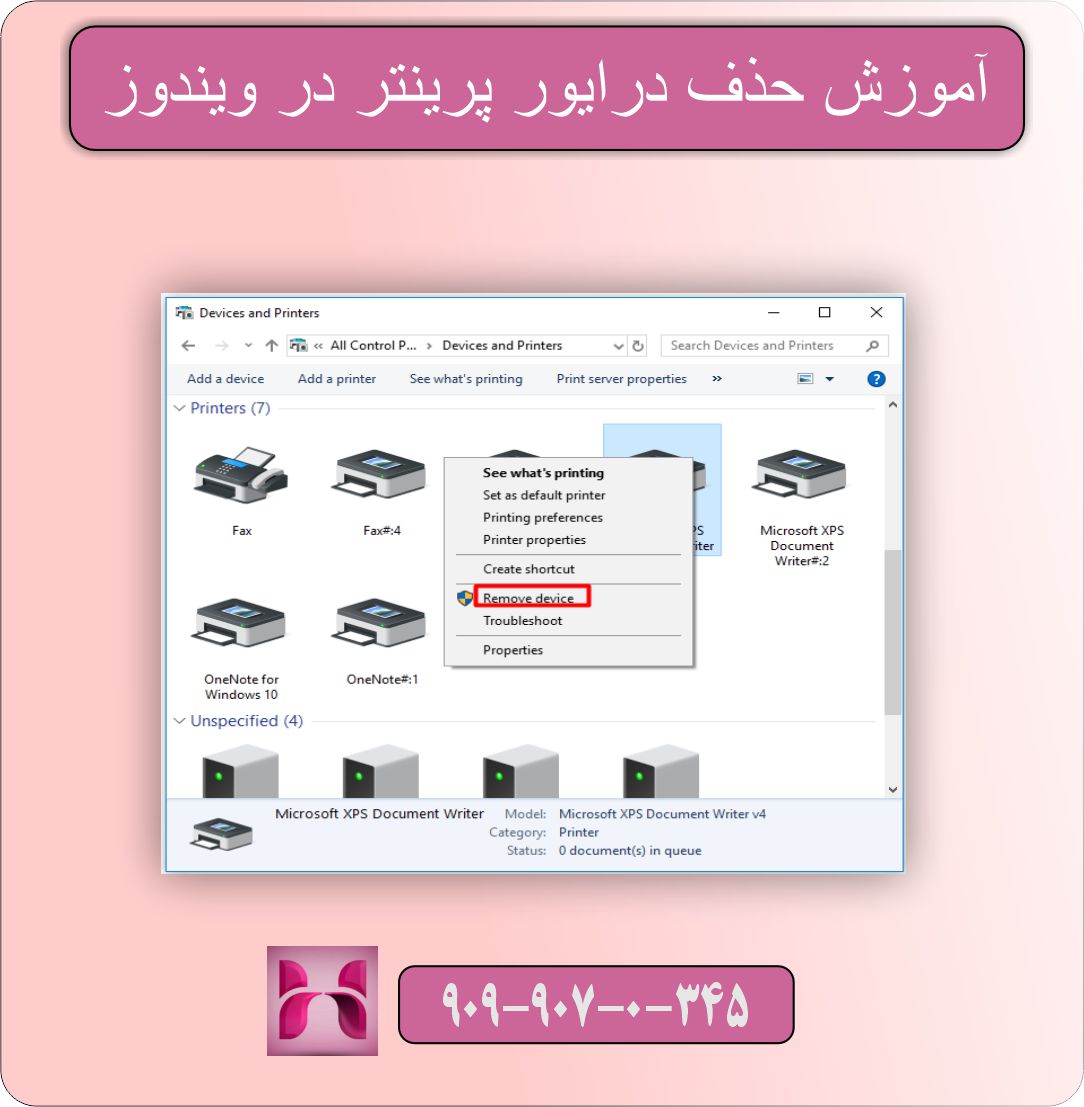 آموزش حذف درایور پرینتر