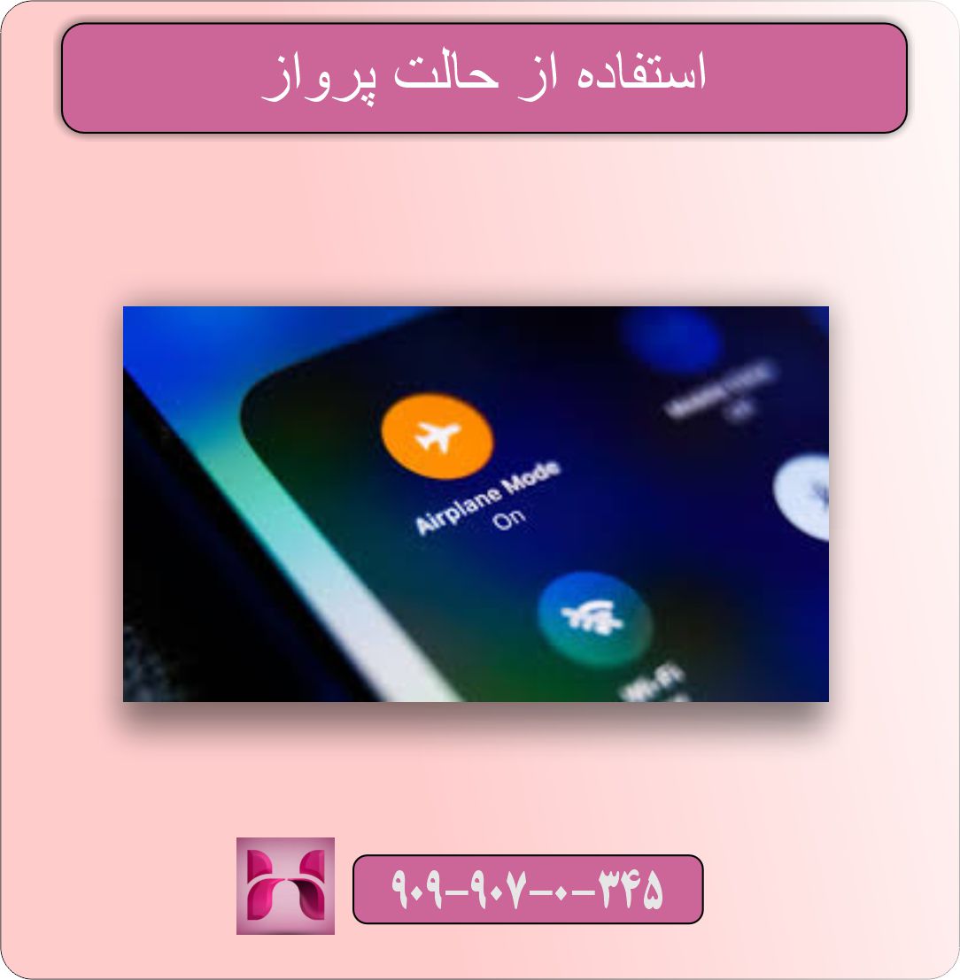 بررسی حالت قطع و وصل شدن اینترنت گوشی