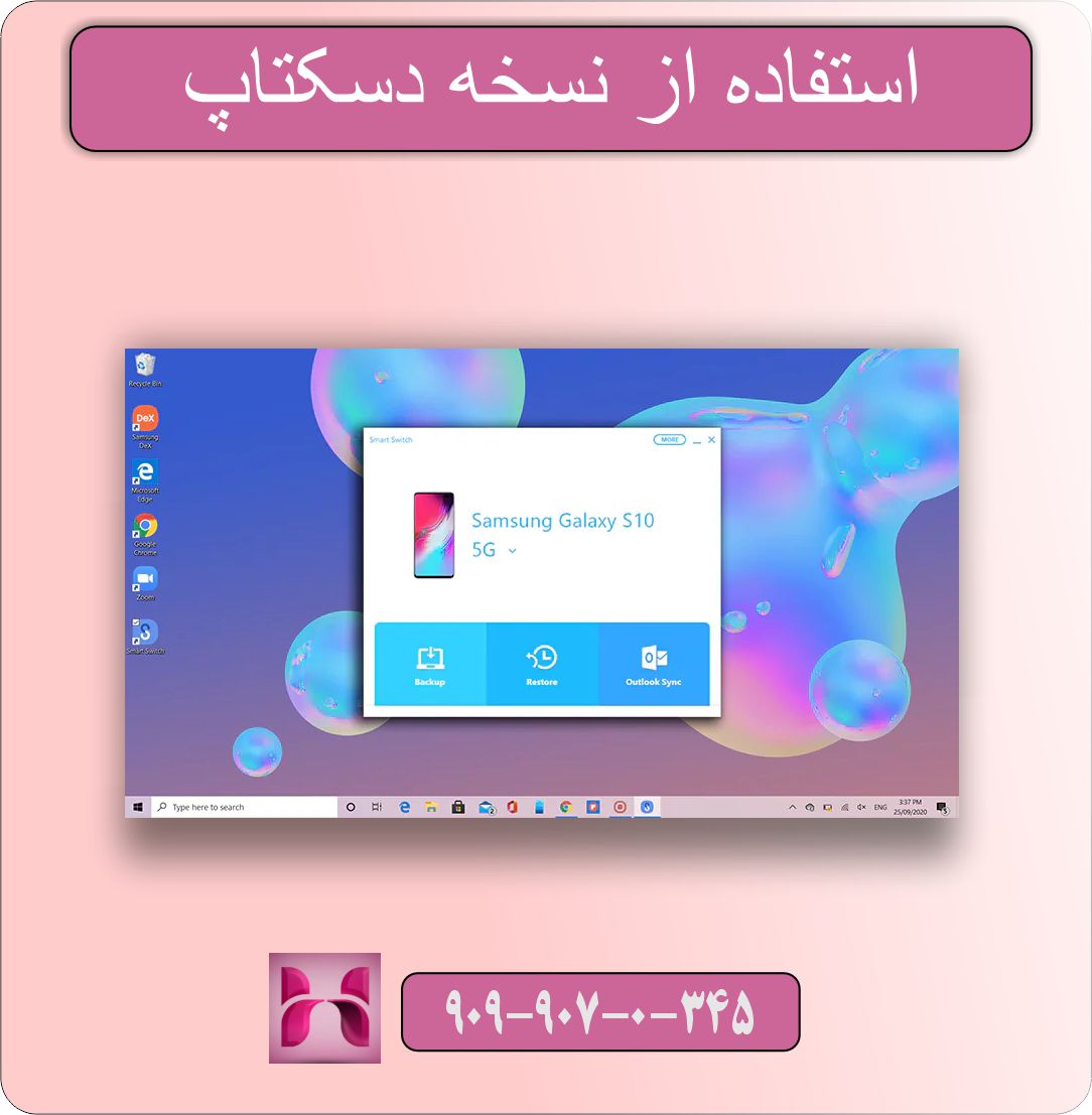 نحوه انتقال اطلاعت از طریق smart switch