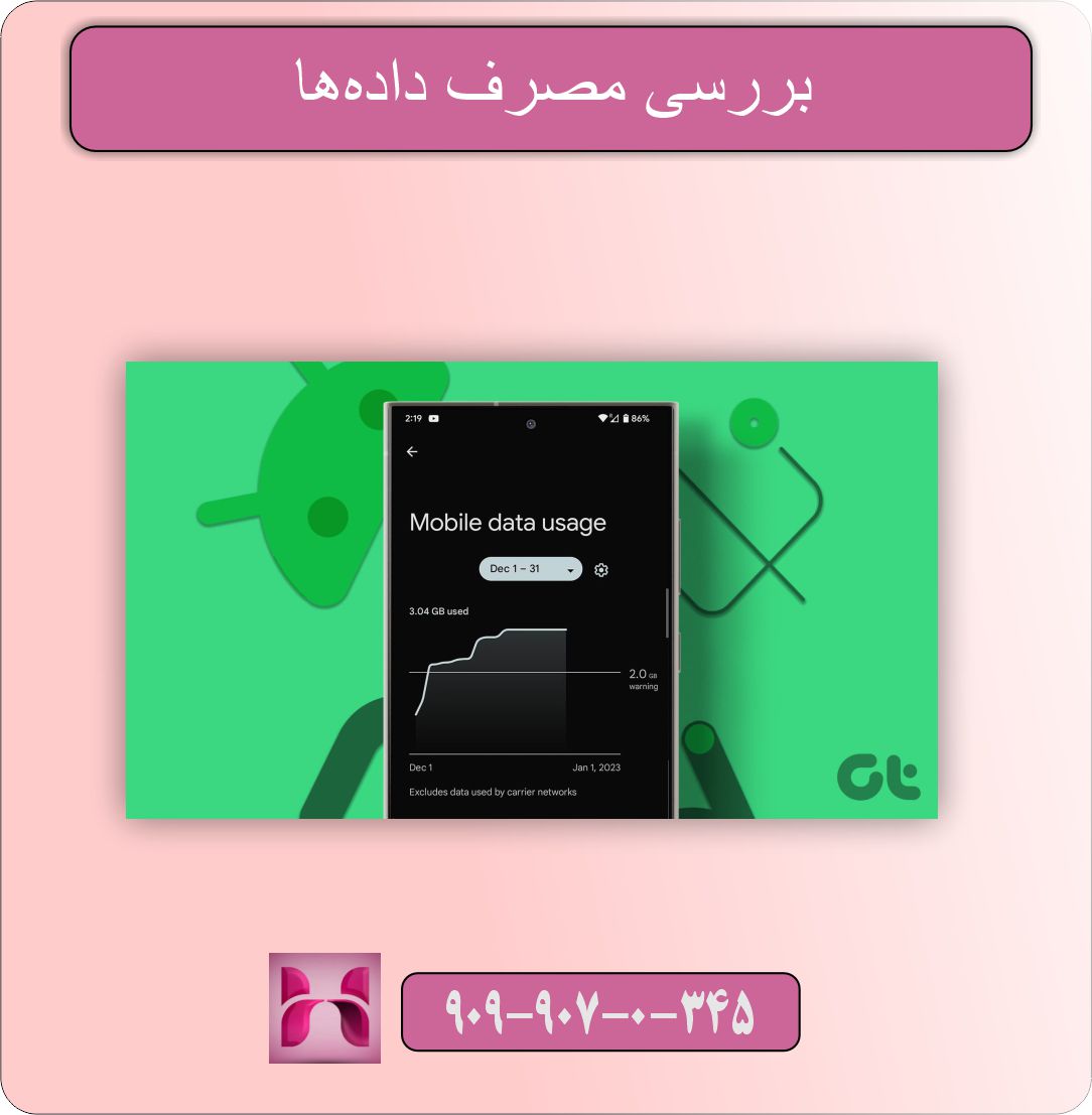 بررسی حالت قطع و وصل شدن اینترنت گوشی