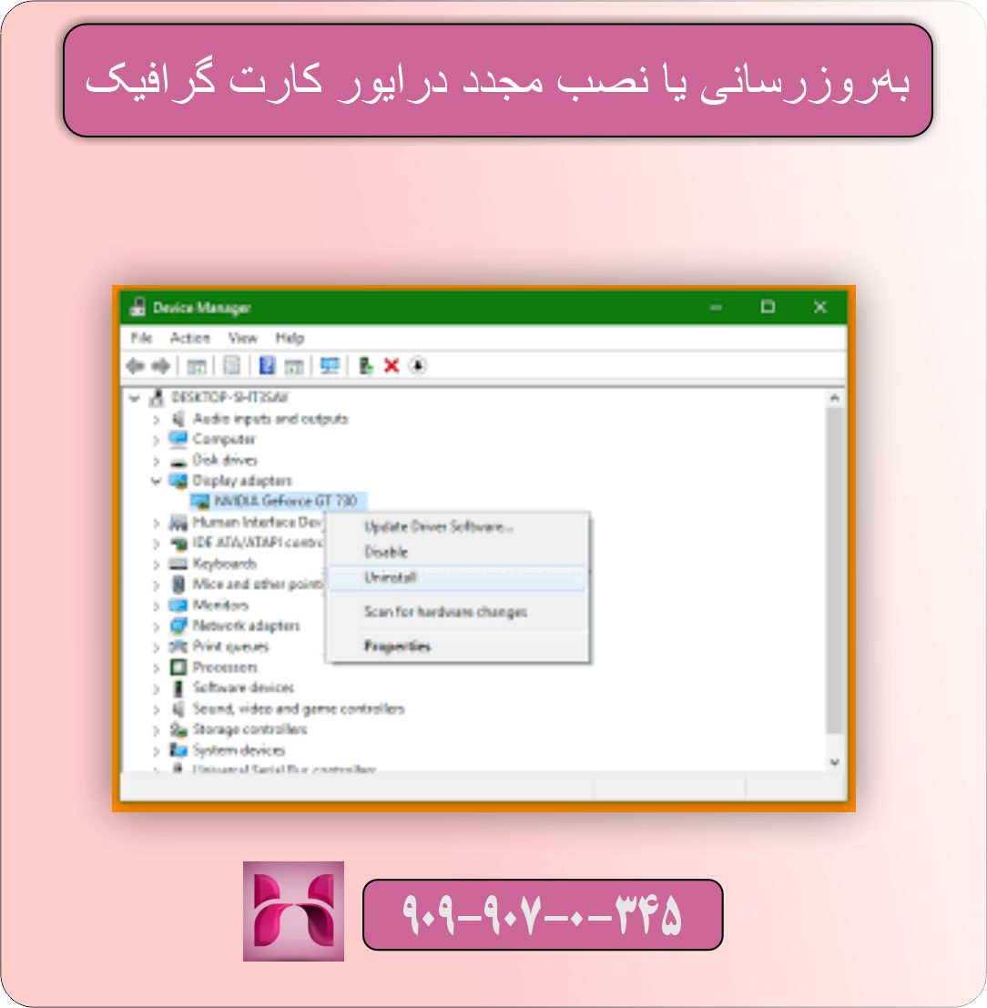 ارور Code 43 در کارت گرافیک؛ چه کار کنیم؟