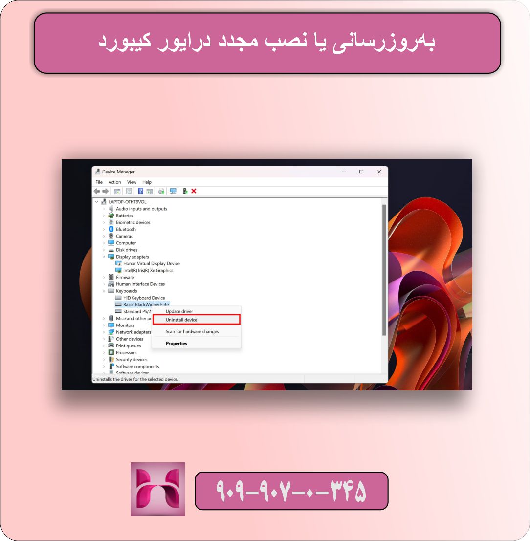 از کار افتادن کیبورد بعد از آپدیت