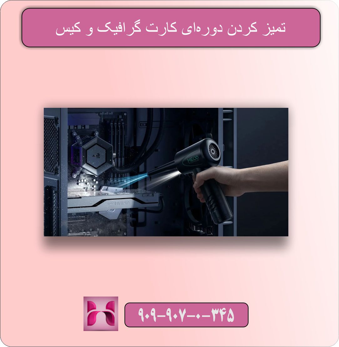 داغ شدن بیش از حد کارت گرافیک؛ راهکارهای خنک سازی