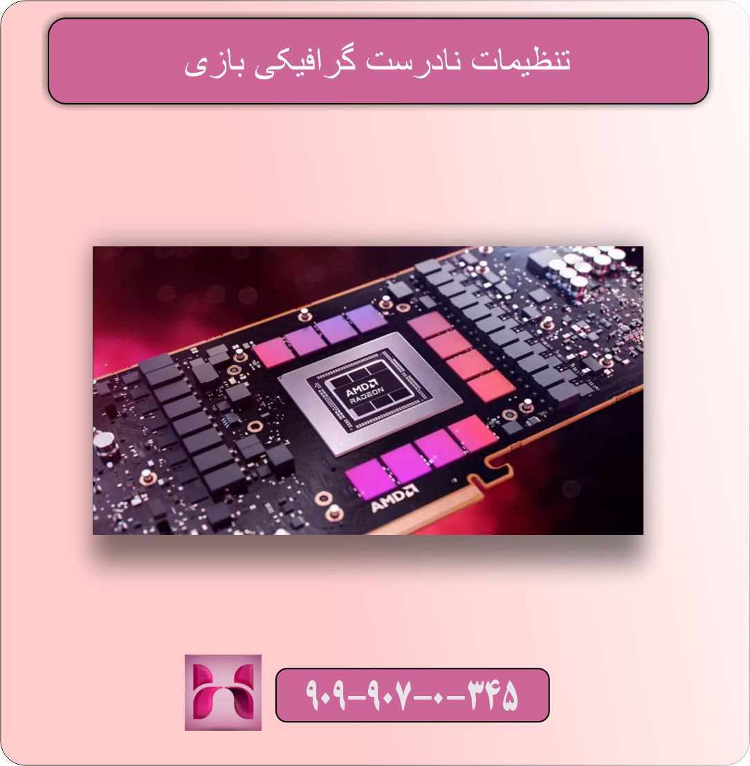 علت لگ زدن بازی با کارت گرافیک قوی