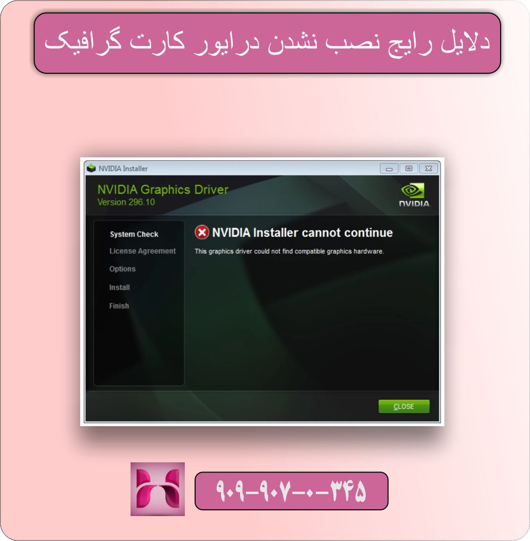 نصب نشدن درایور کارت گرافیک؛ چطور مشکل را حل کنیم؟