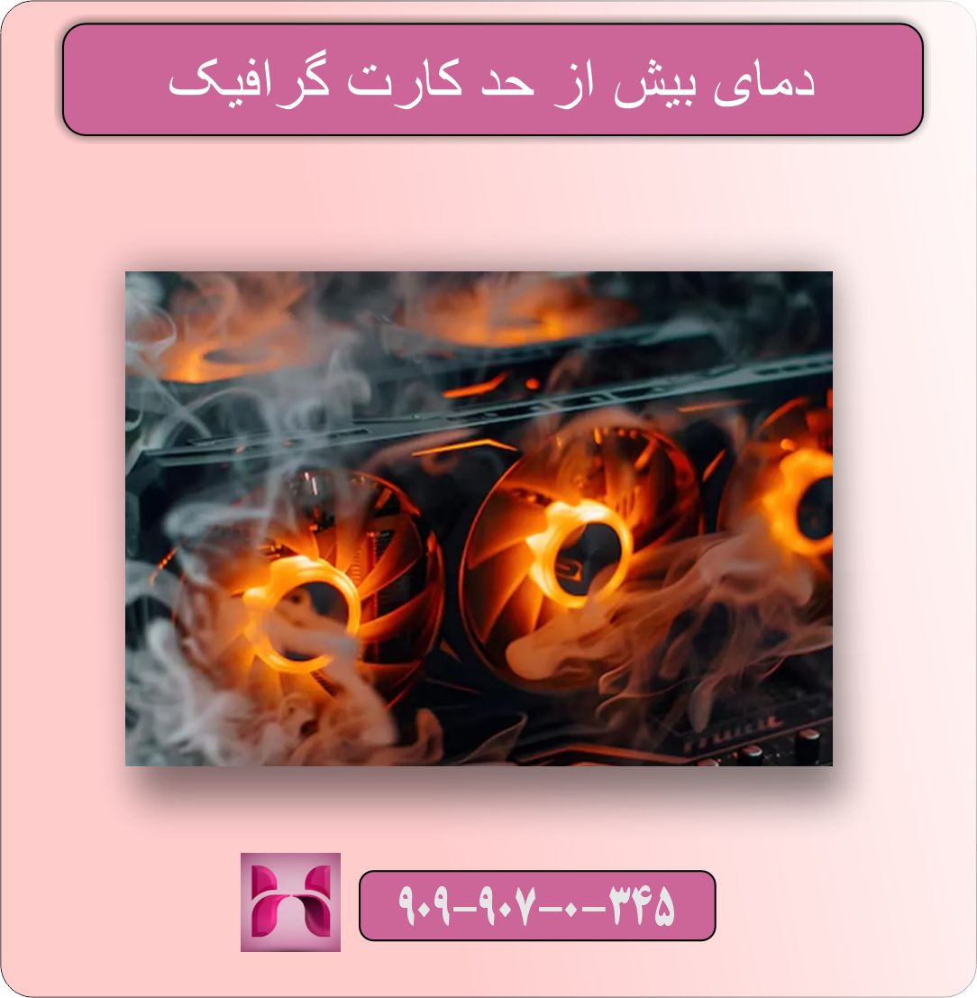 خطوط یا نویز در تصویر؛ آیا مشکل از کارت گرافیک است؟