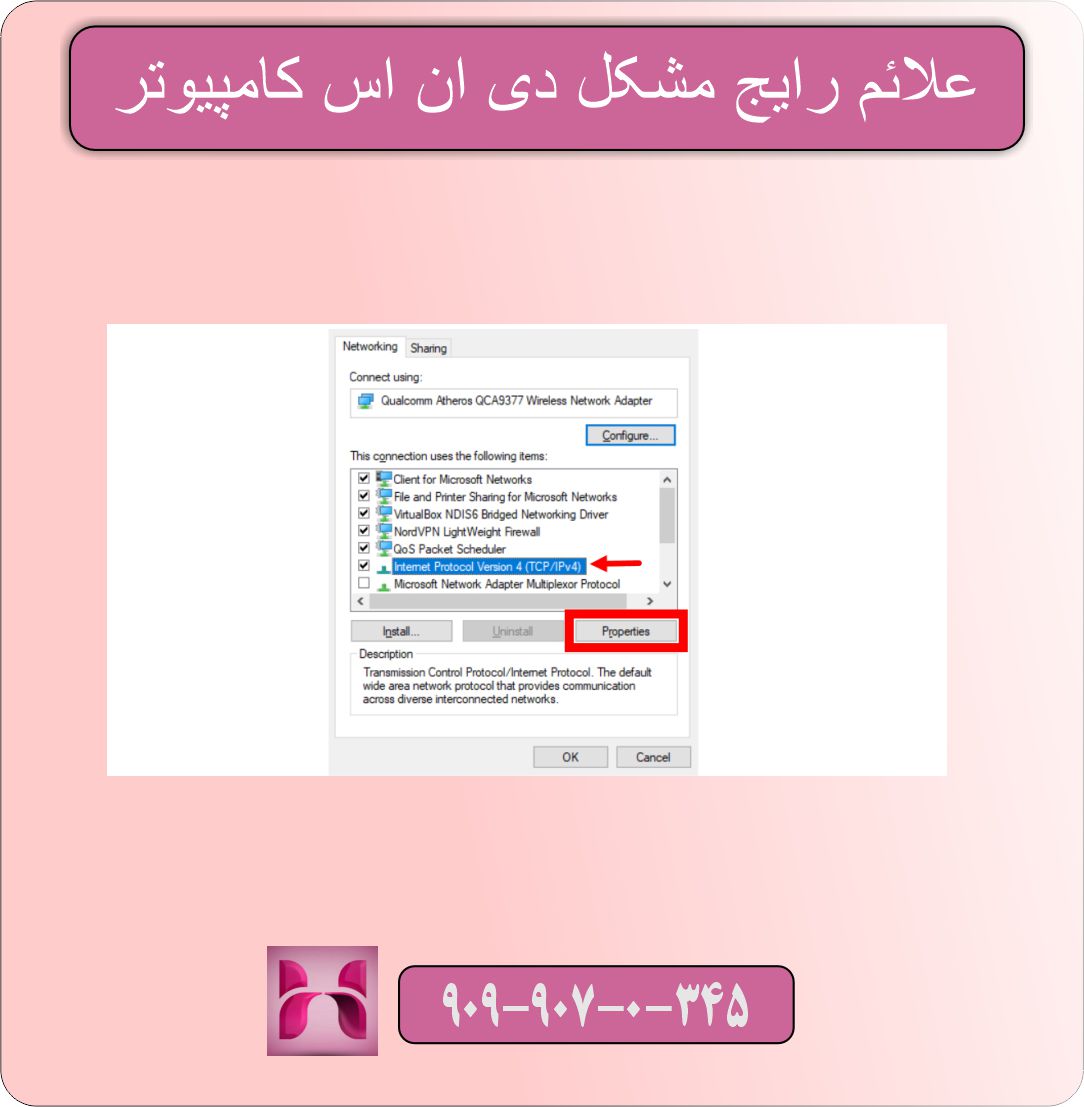 مشکل دی ان اس کامپیوتر