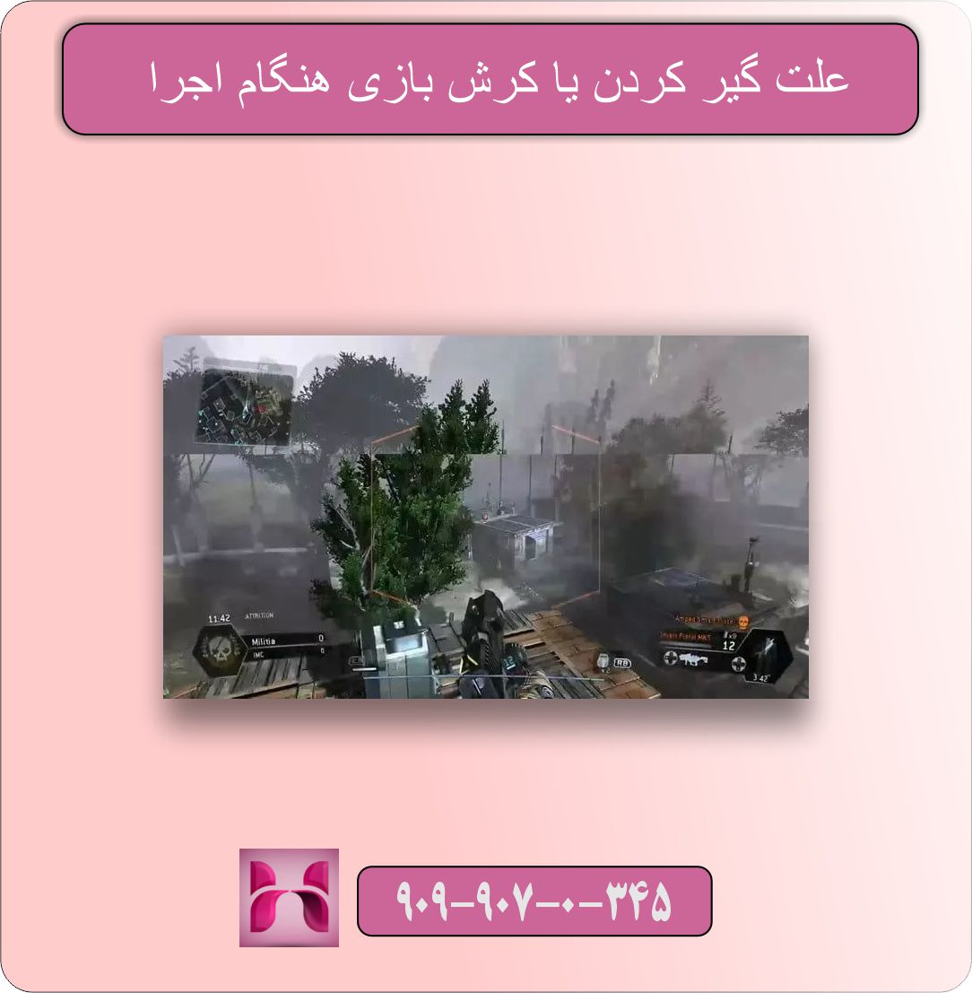 علت گیر کردن یا کرش بازی هنگام اجرا