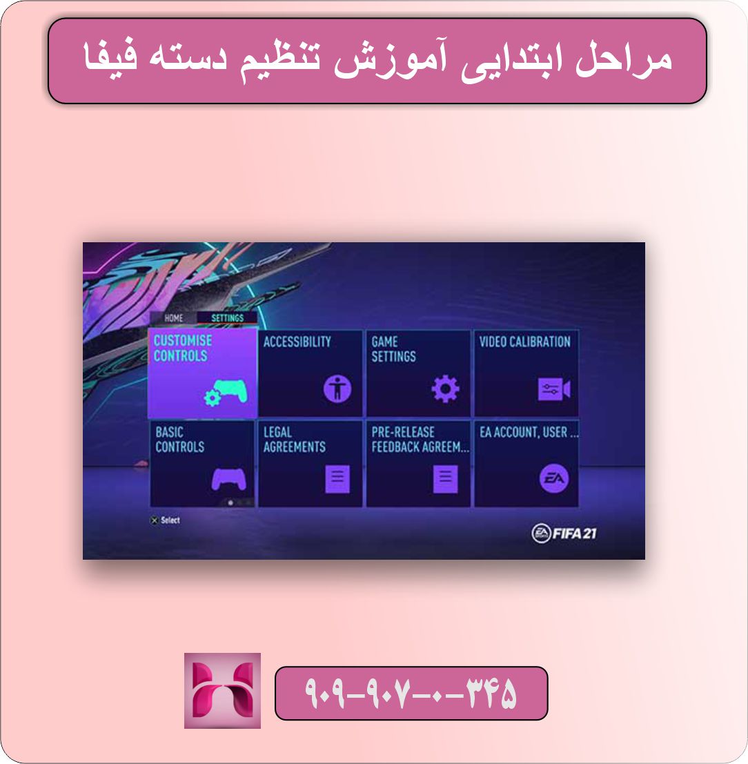 آموزش تنظیم دسته فیفا