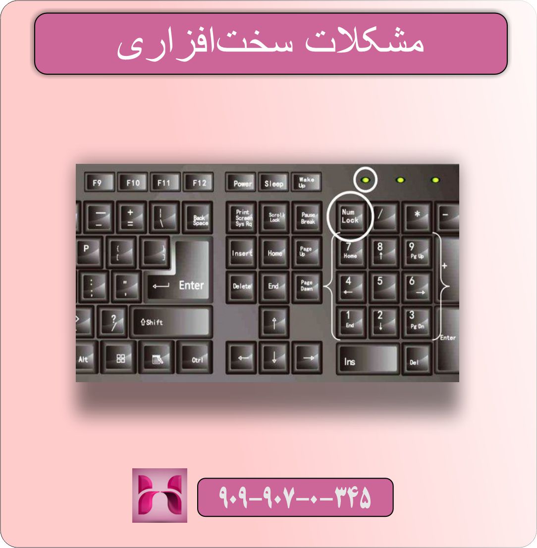 چراغ کیبورد روشن است ولی کار نمیکند