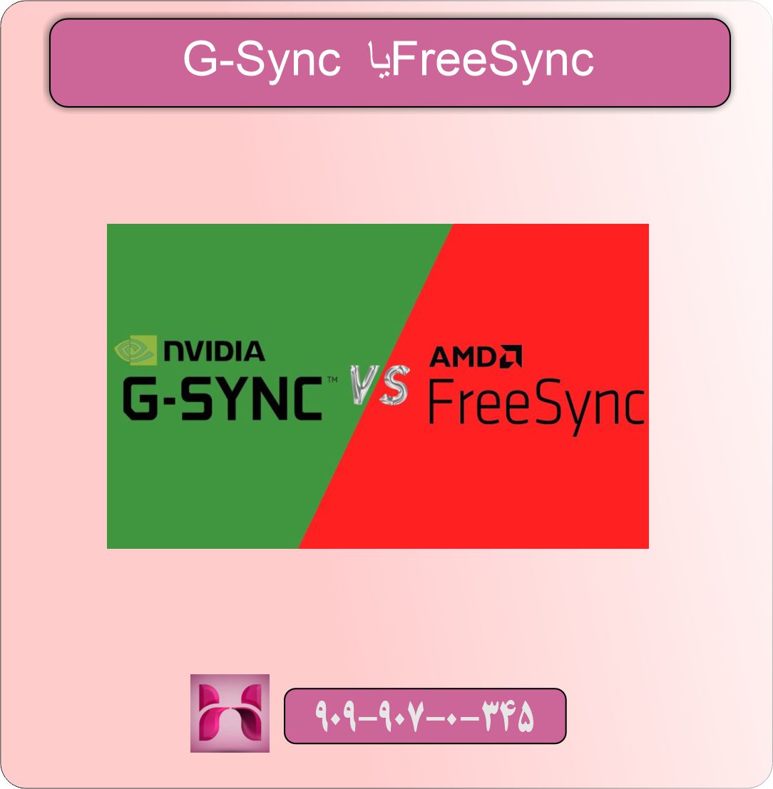 استفاده از فناوری G-Sync یا FreeSync