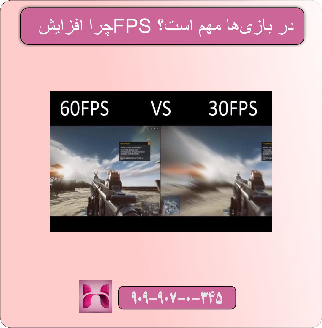 افزایش FPS در بازی ها با تنظیمات درست کارت گرافیک
