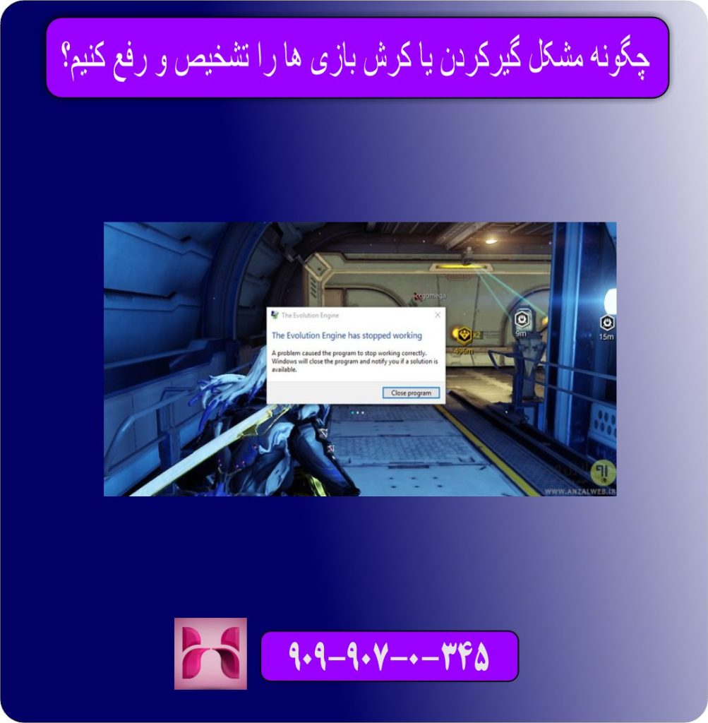 چگونه مشکل گیرکردن یا کرش بازی ها را تشخیص و رفع کنیم؟