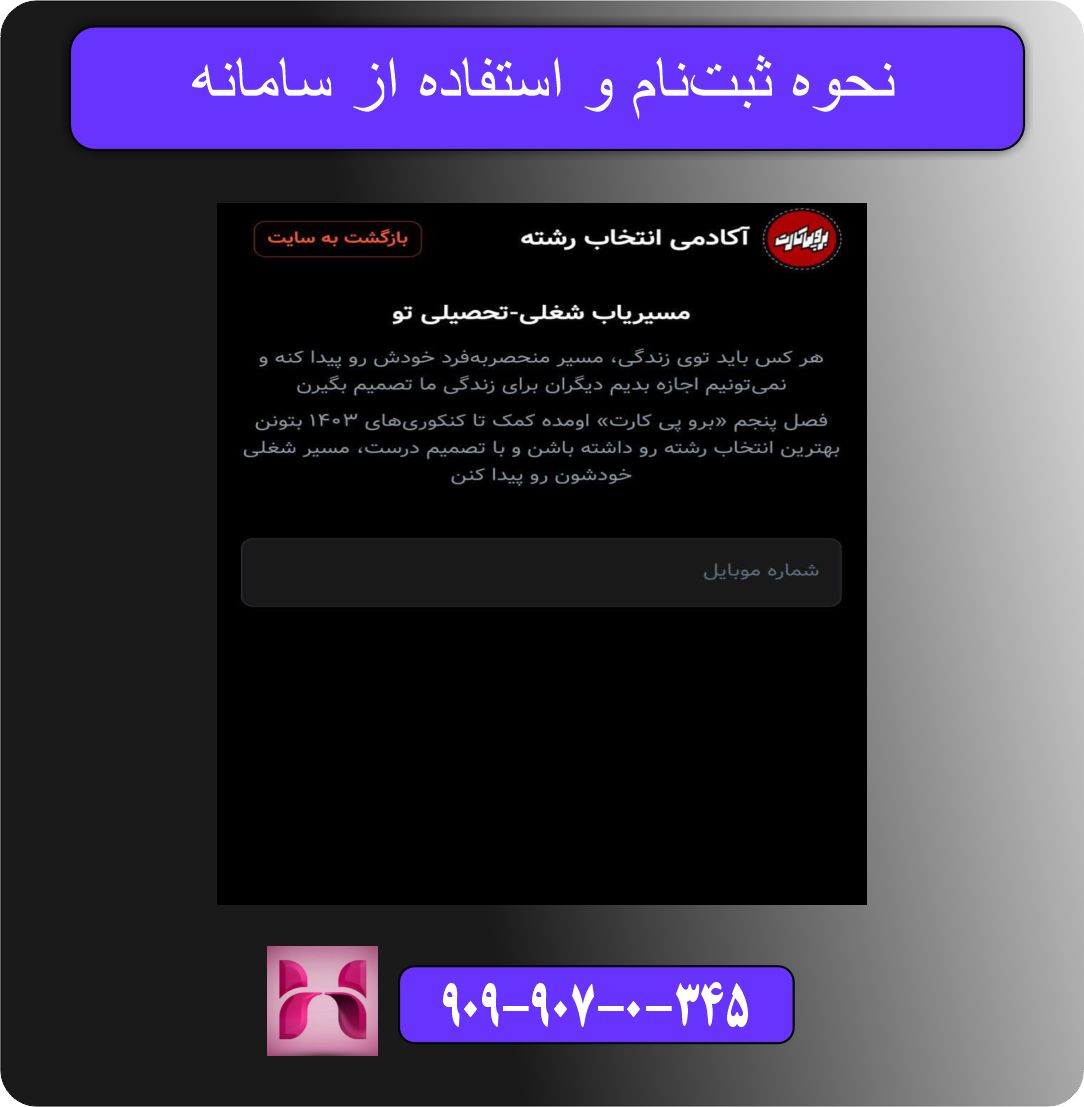 نحوه ثبت‌نام و استفاده از سامانه