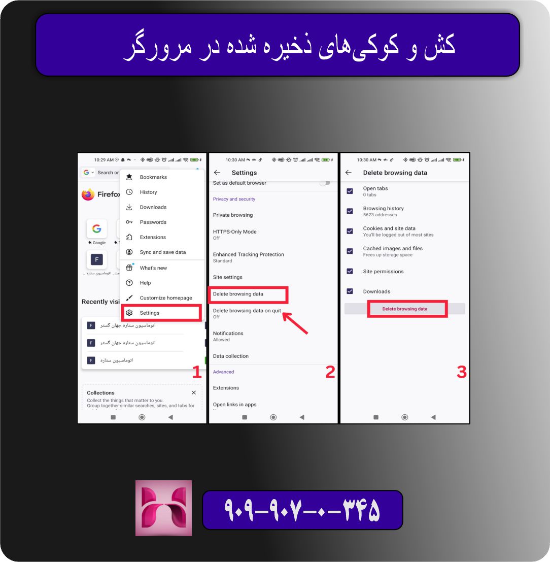 پاک‌کردن کش و کوکی‌های مرورگر