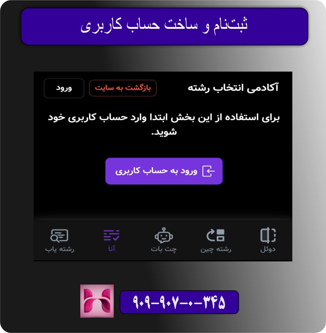 ثبت‌نام و ساخت حساب کاربری