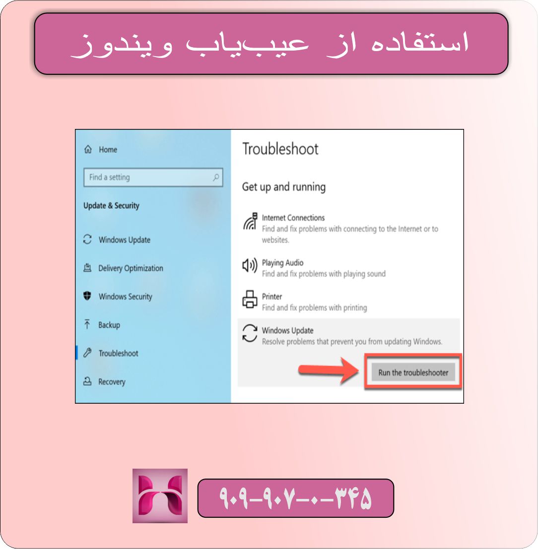 استفاده از عیب‌یاب ویندوز