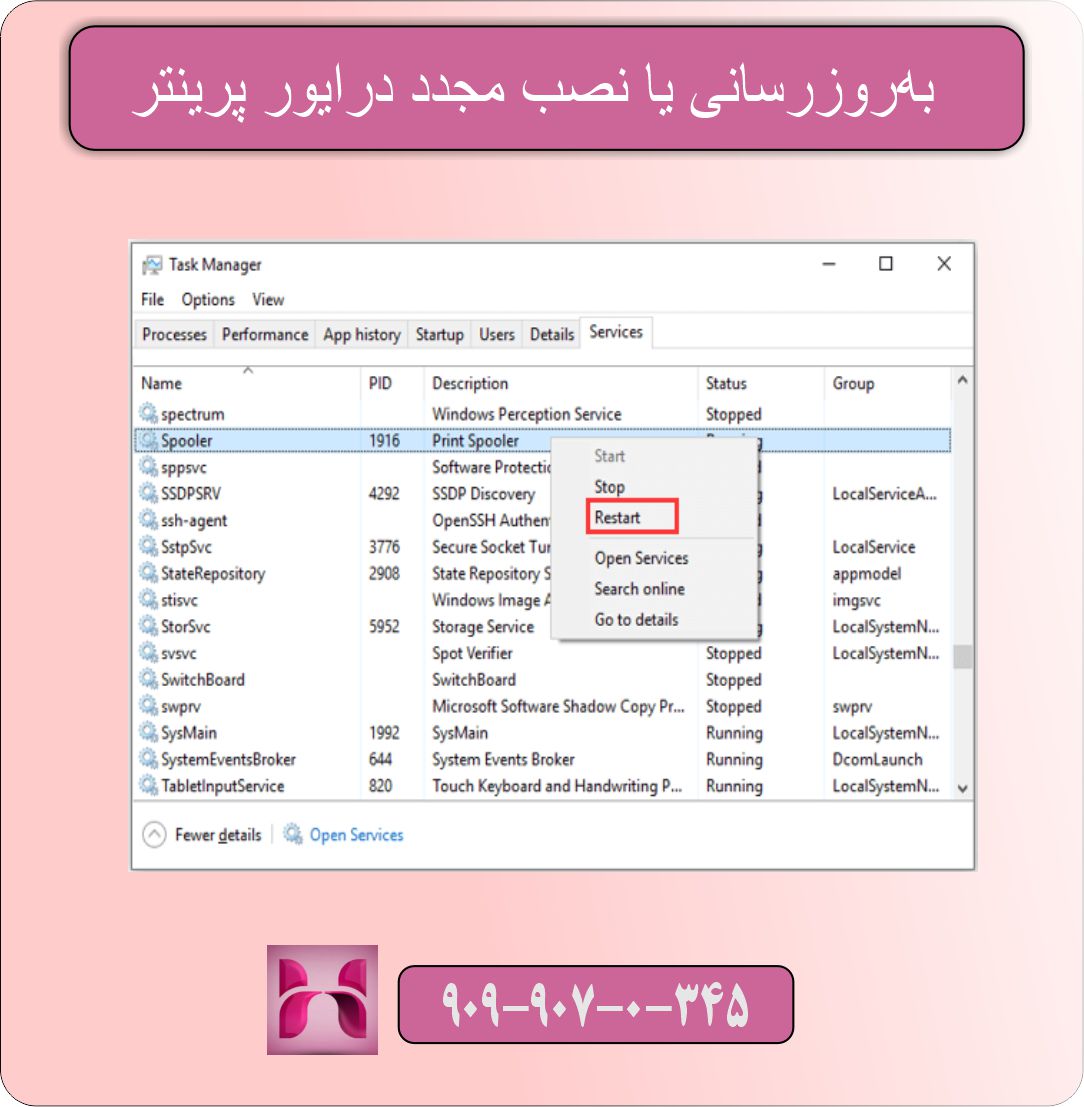 به‌روزرسانی یا نصب مجدد درایور پرینتر   