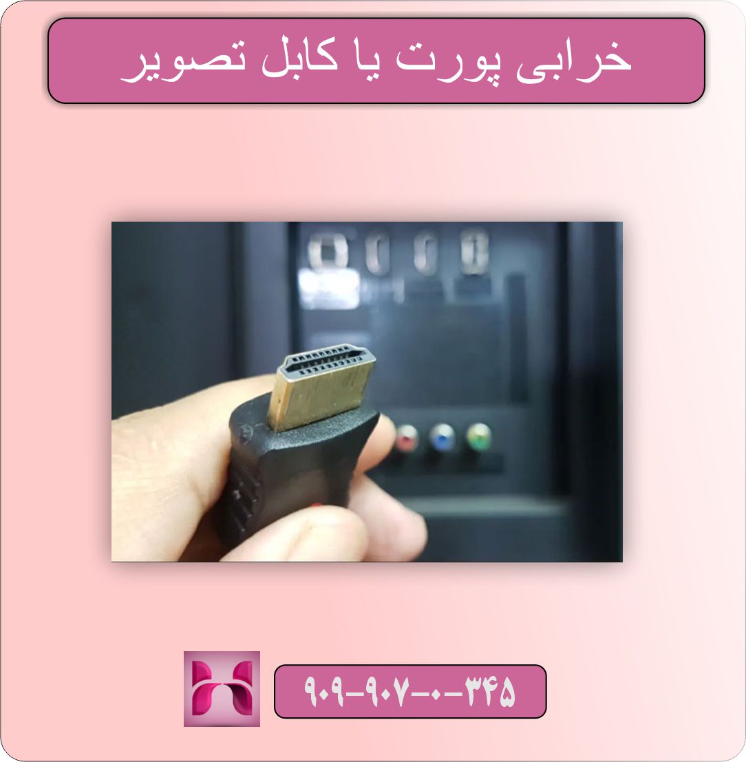 علت های پیکسل‌پراکنی یا پارگی تصویر