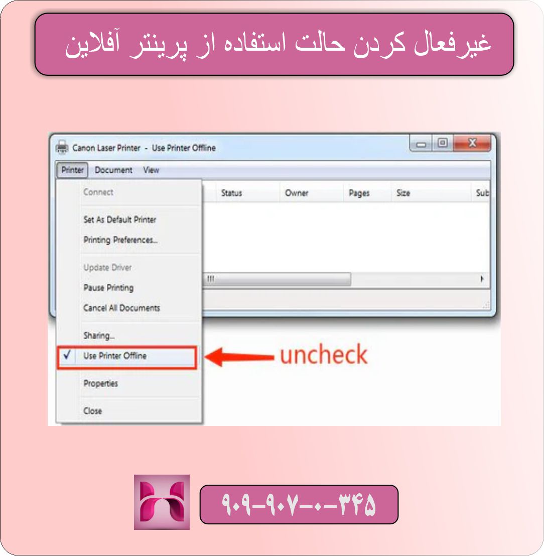 غیرفعال کردن حالت استفاده از پرینتر آفلاین