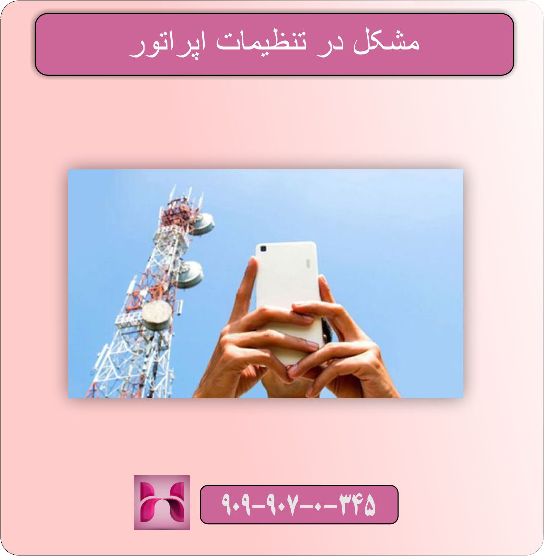 مشکل باز نشدن و ارسال نشدن پیامک