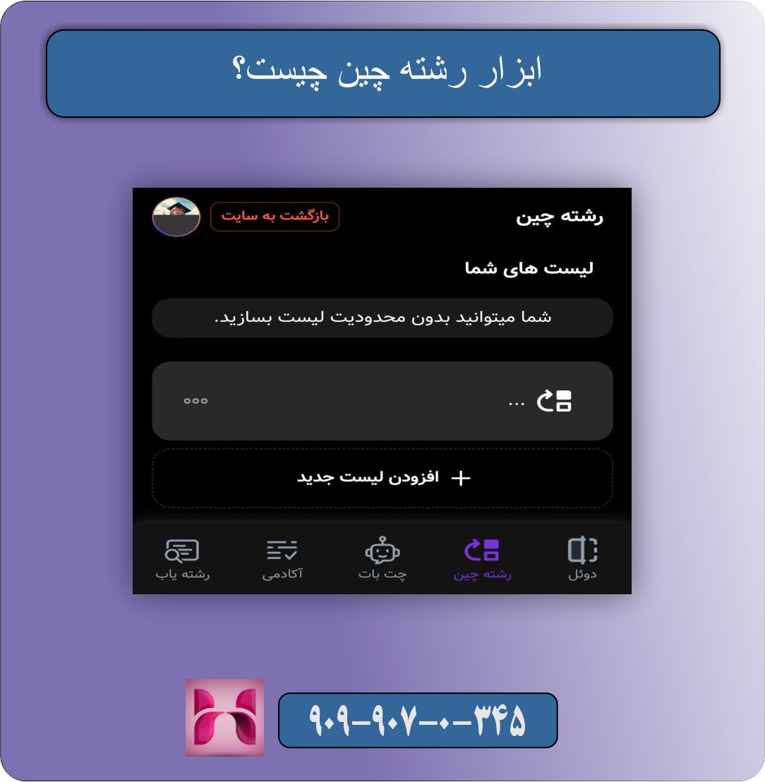 ابزار رشته چین چیست؟