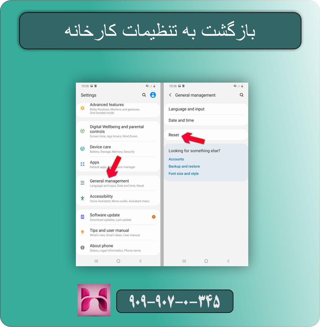 بازگشت به تنظیمات کارخانه