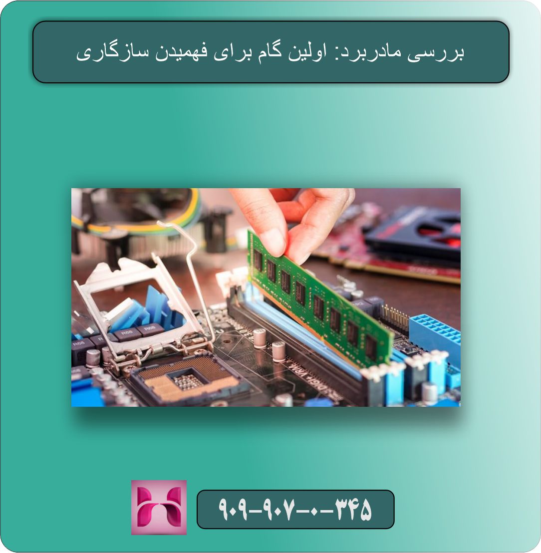 چطور بفهمیم سیستم ما با یک کارت گرافیک جدید سازگاری دارد؟