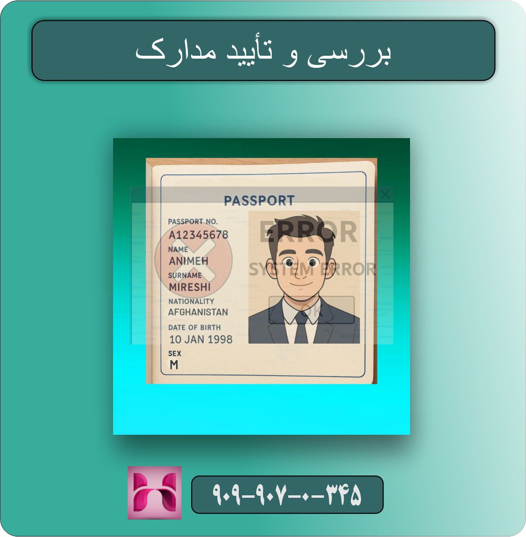 اصلاح مشخصات اتباع برای استعلام کد یکتا اتباع