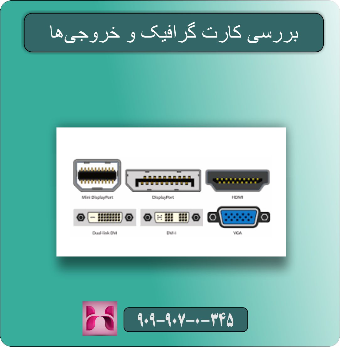 چگونه چند مانیتور را با یک کارت گرافیک راه‌اندازی کنیم؟
