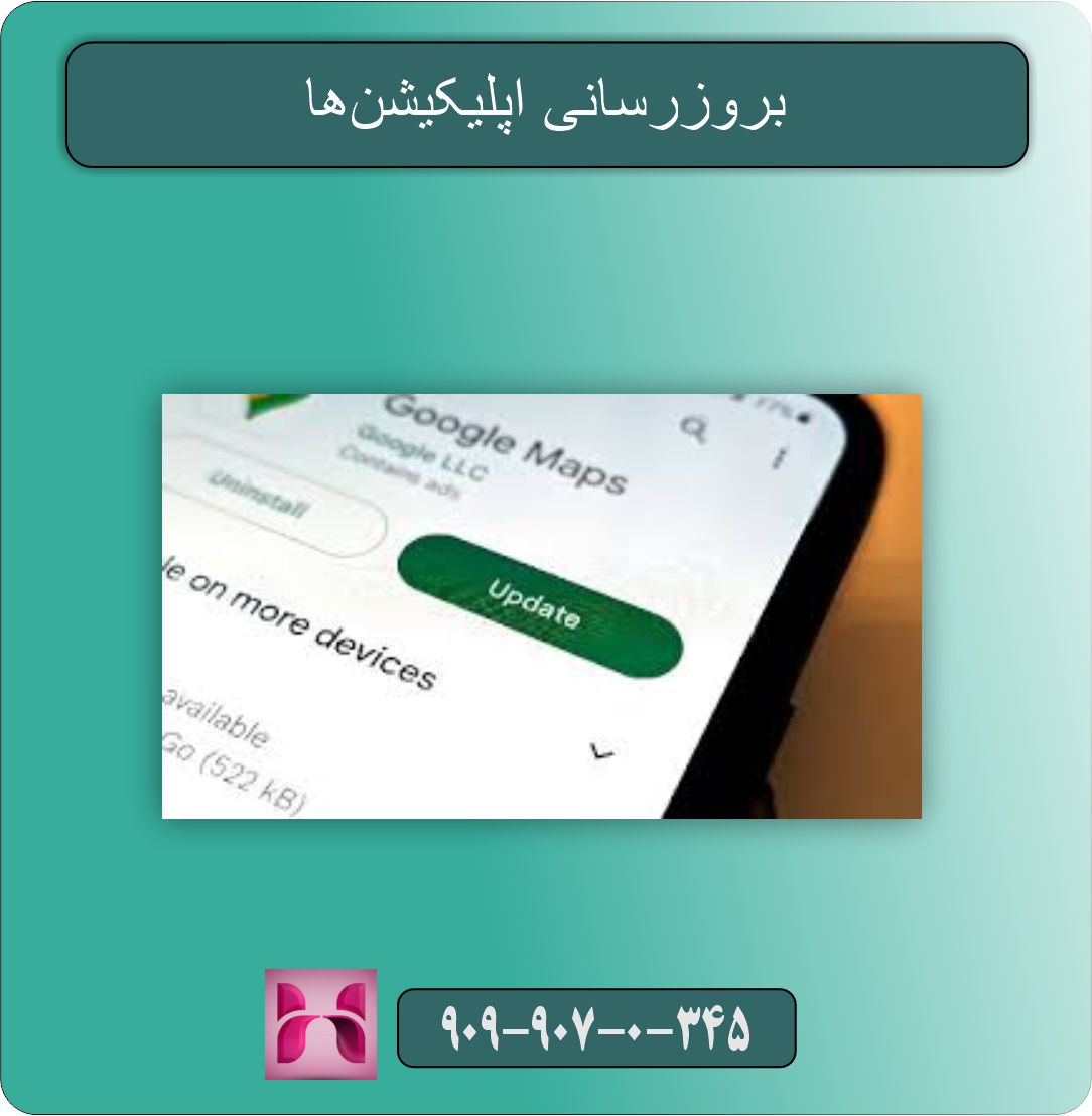 بروزرسانی اپلیکیشن‌ها