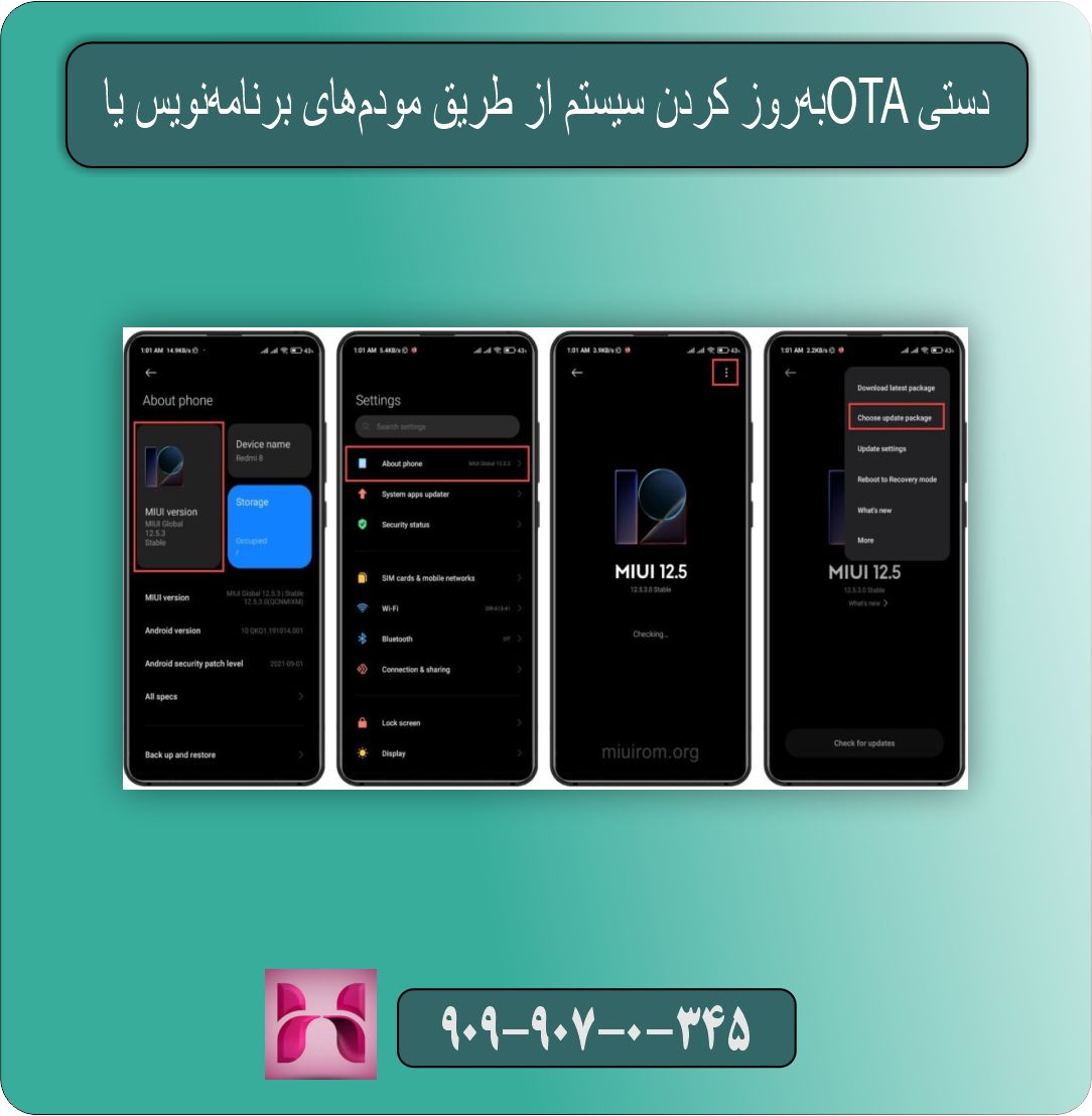 به‌روز کردن سیستم از طریق مودم‌های برنامه‌نویس یا OTA دستی