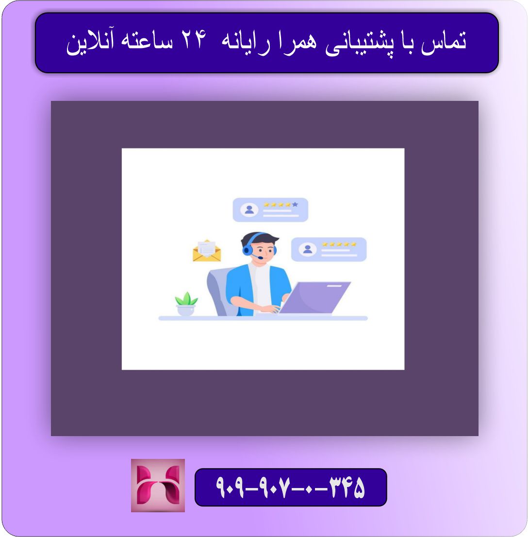 پشتیبانی برو پی کارت