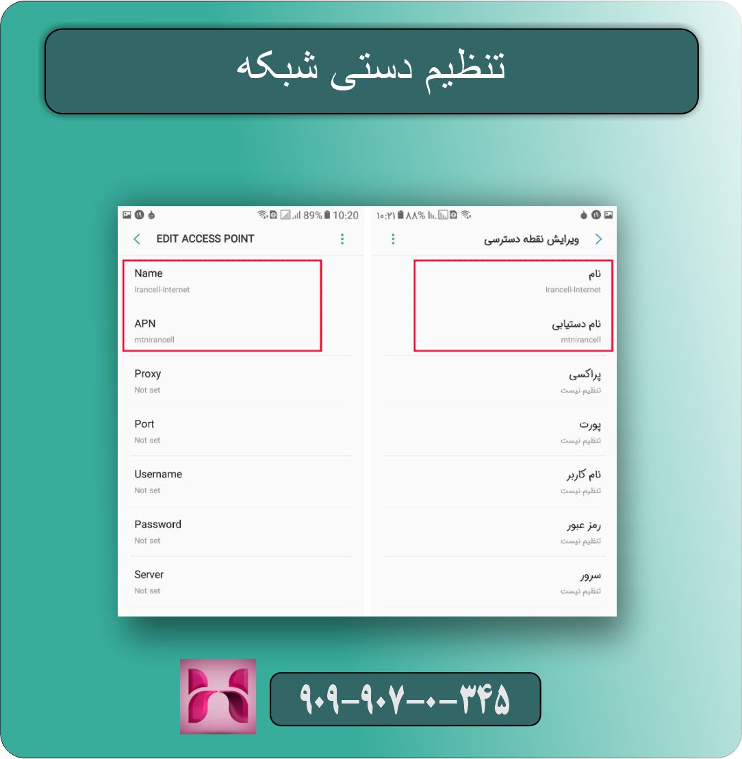 .تنظیم دستی شبکه