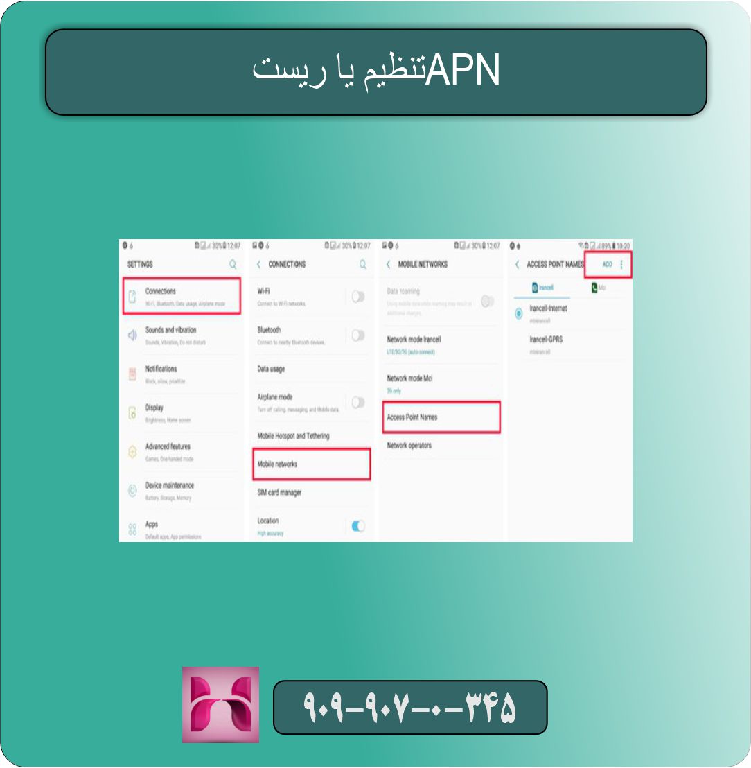 تنظیم یا ریست APN