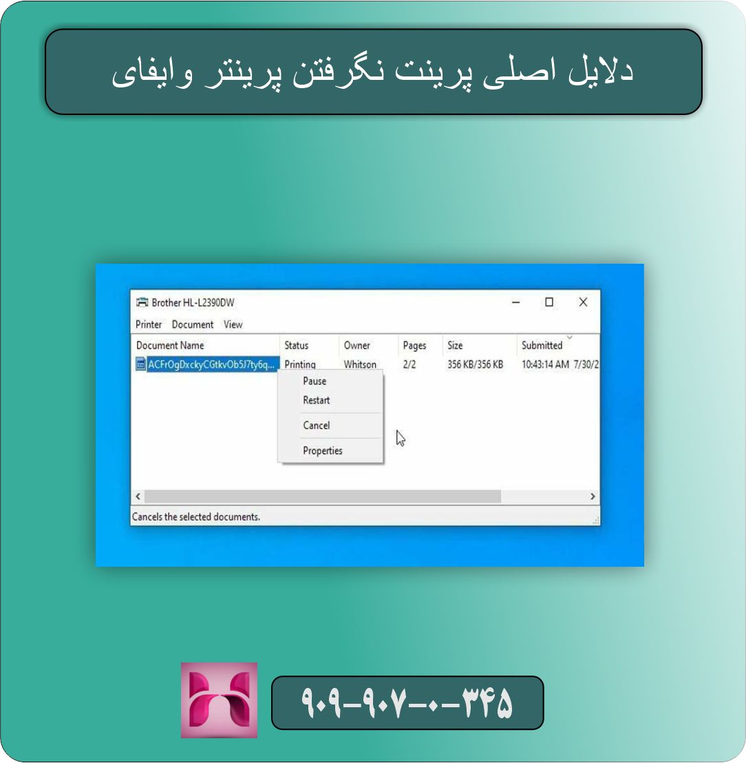 پرینت نگرفتن پرینتر وایفای