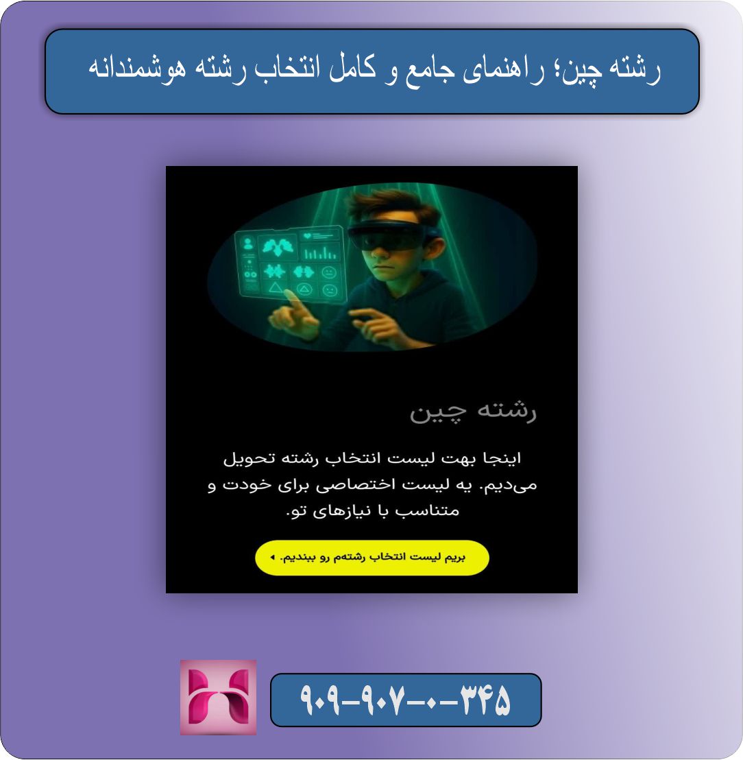 ابزار رشته چین در سایت برو پی کارت چیست و چگونه کار می کند ؟