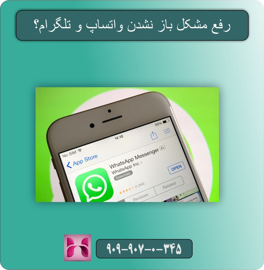 رفع مشکل باز نشدن واتساپ و تلگرام
