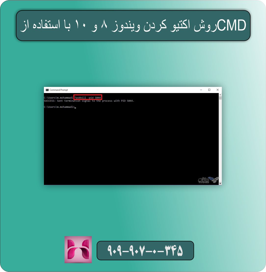 روش اکتیو کردن ویندوز 8 و 10 با استفاده از CMD