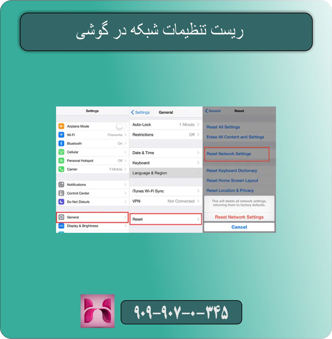 ریست تنظیمات شبکه در گوشی