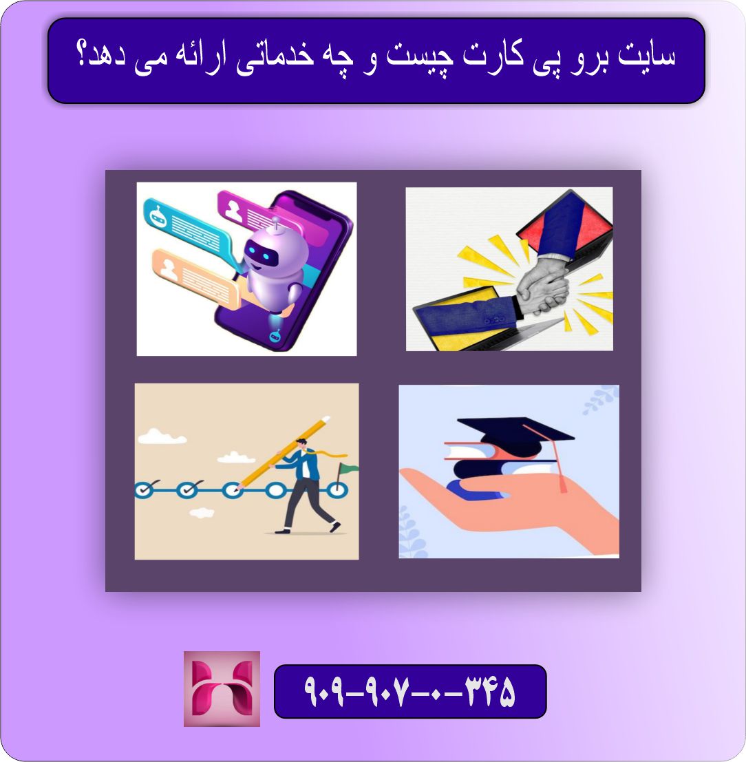 پشتیبانی برو پی کارت