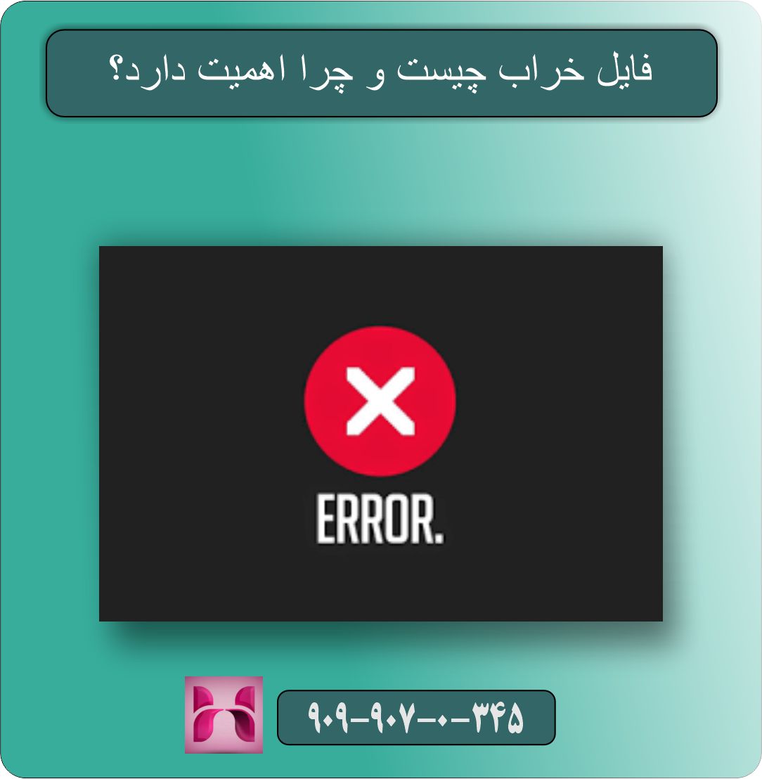 چرا فایل دانلودی خراب یا ناقص است؟