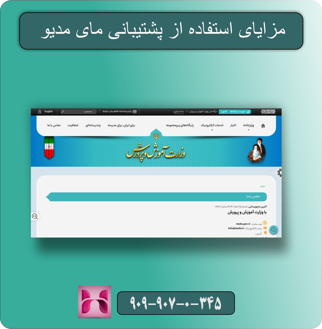 پشتیبانی مای مدیو