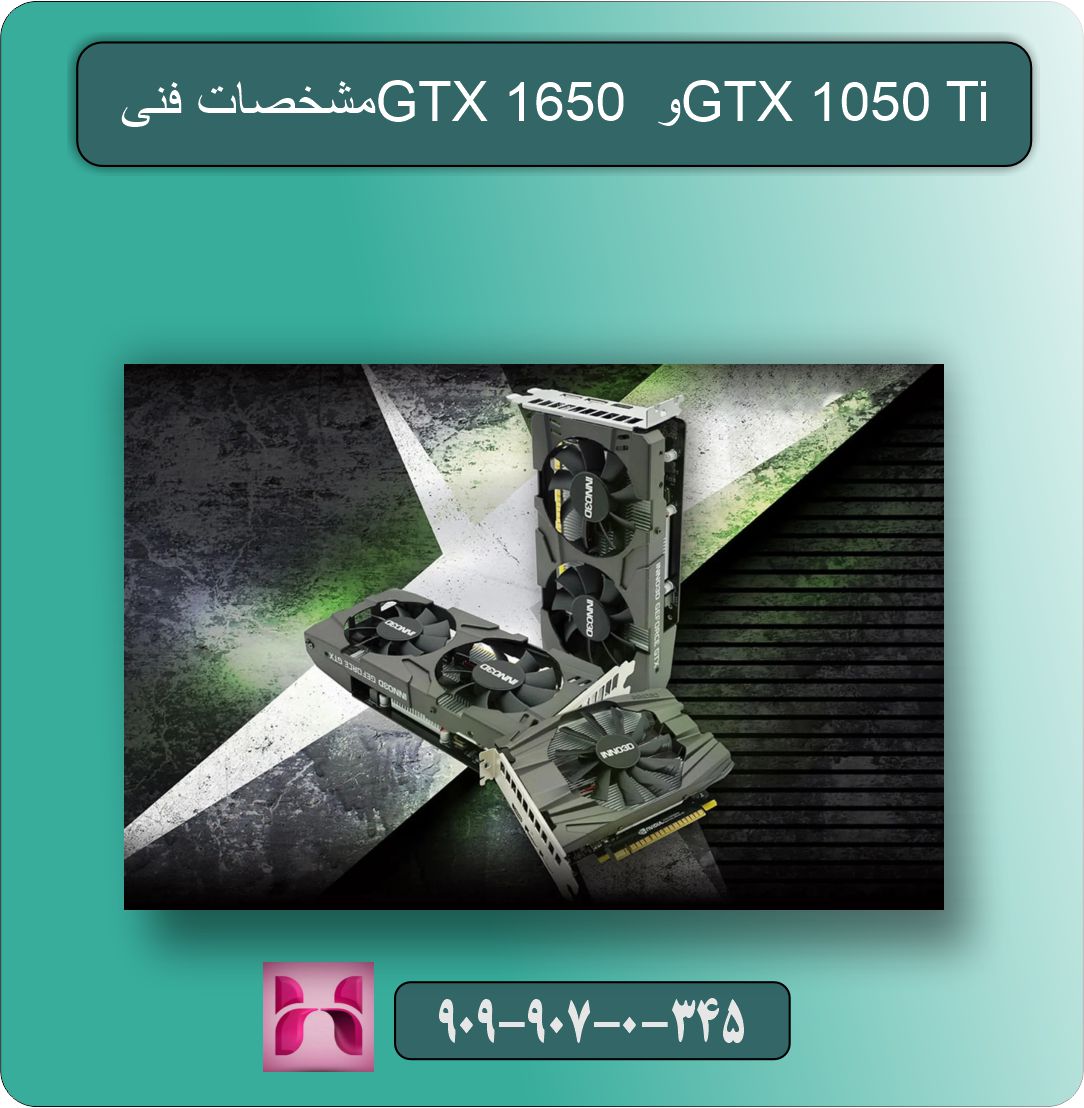 GTX 1650 vs GTX 1050 Ti؛ آیا هنوز ارزش خرید دارند؟