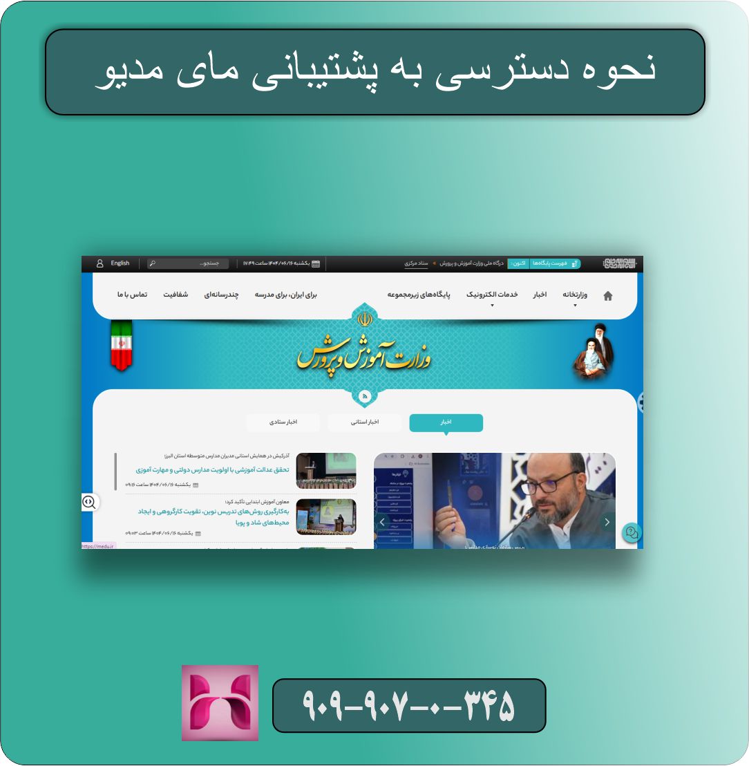 پشتیبانی مای مدیو