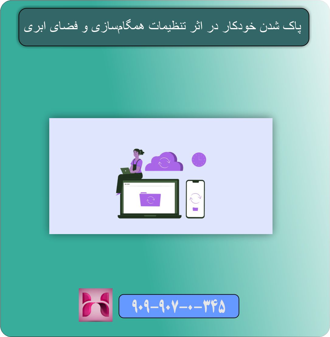 علت پاک شدن خودکار عکس‌ها یا فیلم‌ها